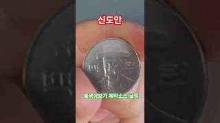 구도안 신도안 어떤것이 좋을까?