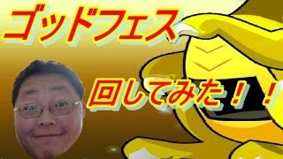 【パズドラ】ゴッドフェス　回してみた！【２周年前半】