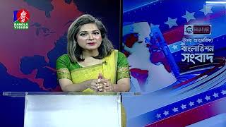 উত্তর আমেরিকা বাংলাভিশন সংবাদ | 06 Jan 2025 | North America | Banglavision News