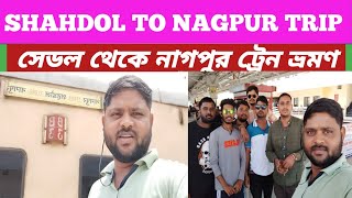 SHAHDOL TO NAGPUR TRAIN JOURNEY || SHAHDOL MADHYAPRADESH || NAGPUR MAHARASHTRA|| NABANI VLOGS