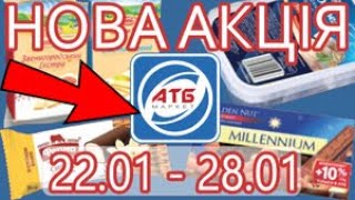 АТБ СЬОГОДНІ СТАРТУВАЛА НОВА АКЦІЯ В МАГАЗИНІ #атб #магазин знижки #знижка #акції #акція #ціни