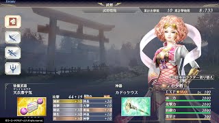 【無双OROCHI3 Ultimate】難易度渾沌ソロプレイ - 小少将