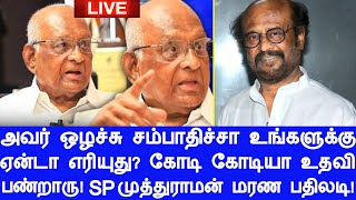 ரஜினி HATERS க்கு SP முத்துராமன் மரண பதிலடி! அவர் ஒழச்சு சம்பாதிச்சா உங்களுக்கு ஏன்டா எரியுது?