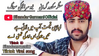 Apnri Qemat Ap Main Lai hay Tain Jogi Bs Zindgi Thai Ay || Sikandar Gurmani #trending saraiki song