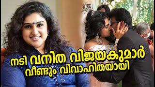 Vanitha Vijaykumar Wedding │നടി വനിത വിജയകുമാര്‍ വീണ്ടും വിവാഹിതയായി | Channel M Life