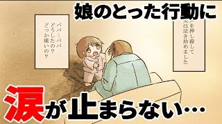 【泣ける話】末期ガンで余命３ヶ月の父親に対し娘の書いた”願い事”に涙が止まらない…（感動する話）【マンガ動画】