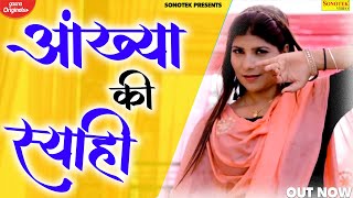 Aankhya Ki Siyahi |Devender Foji | Pooja Hooda | Latest HaryanviSongsHaryanavi2021