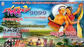 Coming soon ନବରଙ୍ଗପୁର ମଣ୍ଡେଇ ପରବ ୧୦ ଡିସେମ୍ବର ୨୦୨୨