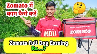 Zomato में 13 घंटे काम करके कितना कमाया Rs...? Zomato Delivery Boy Earning, Zomato Salary