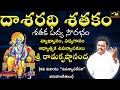 Dasaradhi sathakam || దాశరథి శతకం || Lord Rama Devitionals || Music House 27