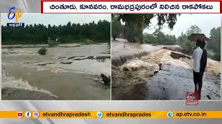 Heavy Rains Hits Alluri Seetharama Raju Dist | Roads Under Flood Water | అల్లూరిలో జోరుగా వర్షాలు