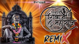 Chhatrapati Shivaji Maharaj Remix || Most Loved Songs Remix 2023 || Deejay Shree🎶 || #shivajimaharaj