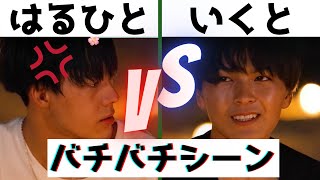 【今日好き💘】向日葵編 はるひとVSいくと  あやのちゃんを巡ってはるひと君といくと君が火花を散らす！【切り抜き 向日葵編 はるひと いくと あやの あやはる】