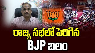 రాజ్య సభలో పెరిగిన BJP బలం||BJP tally improves in Rajys Sabha, at what cost?||