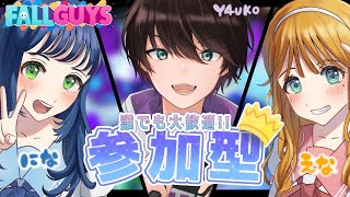 【Fall Guys/参加型】伝説の3人が再び(!?)Y4UKOさんとみんなでカスタムショー🏠🌙初見さん大歓迎☆彡６０人みんなで遊ぼ！フォルガのライブ配信🐻【フォールガイズ】