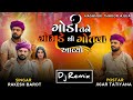 ગોંડી તને ગામડે થી ગોતવા આવ્યો new gujarati best song 2022 song