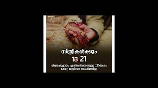 സ്ത്രീകൾക്കും ഇനി 21 ൽ 👀🙄😱#Shorts#Shortvideo#Youtubeshorts