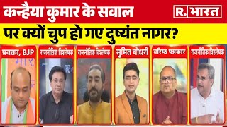 Delhi Congress News: कन्हैया कुमार के सवाल पर क्यों चुप हो गए Dushyant Nagar? | R Bharat