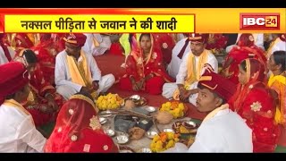 Dantewada News: नक्सल पीड़िता से जवान ने की शादी। Mukhyamantri Samuhik Vivah कार्यक्रम में रचाई शादी