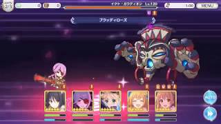 【プリコネR】プリンセスコネクト リダイブ ～ルナの塔(EXフロア)