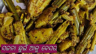 ସଜନା ଛୁଇଁ ଆଳୁ ବେସର l chhuin alu besara recipe I Mustard drumstick potato fry