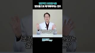 일반적인유관증식증맘모톰으로제거해야하는경우!?#유방암예방 #유방암맘모톰 #유방암전단계