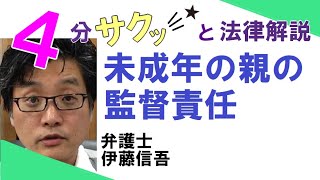 相模原 橋本駅前／弁護士相談TV(10) 未成年の親の監督責任