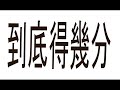 食物廢評ep1.九湯屋東京煉獄拉麵感想