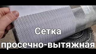 Сетка просечно- вытяжная 2.8×8 мм. ( пчеловодческая). Другие сетки и решета для пчеловодства.