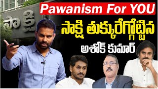 సాక్షి తుక్కురేగ్గోట్టిన అశోక్ కుమార్... | Analyst Ashok Kumar Strong Counter To Kommineni | AP News