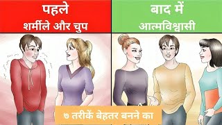 Communication Skills को Effective करने के 7 तरीके | Hindi motivation video | how to talk to anyone