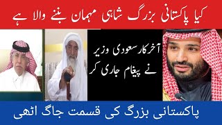 Pakistani Bazurg ki Qismat khul gai | Saudi arabia | old man viral video in Madina #viralvideo