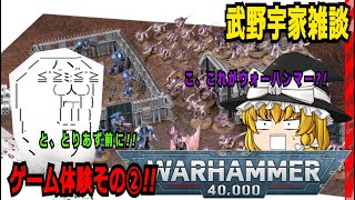 【40K】ミニチュアゲーム体験②【ウォーハンマー】【初心者】【日記】