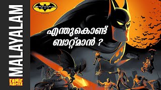 എന്തുകൊണ്ട് ബാറ്റ്മാൻ ? | why Batman ? | How Batman influence us ? | How Batman is so popular ?