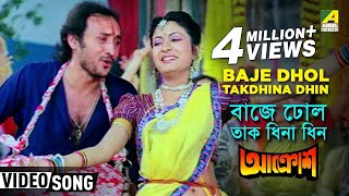 Baje Dhol Takdhina Dhin | Aakrosh | Bengali Movie Song | Asha Bhosle, Amit Kumar