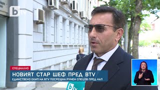 Ексклузивно по bTV:  Новият стар шеф на данъчните Румен Спецов в първия си работен ден| БТВ Новините