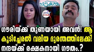 TVSerial ChandrikayilAliyunnaChandrakantham Upcoming Episode | ഇന്ദീവരത്തെ നടുക്കിയ ദുരന്തം;