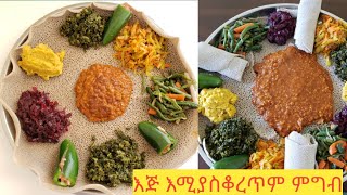 ኑሮ በዘዴ በቀላሉ ጤናማ የሆነ ምግቦች አሰራር ዘዴ