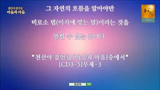 #마음을말하다3 5 #무제1 #무제2 #무제 3 #무제4 #무제 5 #천산야의 마음