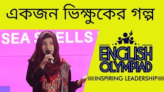 একজন ভিক্ষুকের গল্প | What you should do When BEGGARS Ask For Money | Story | English Olympiad