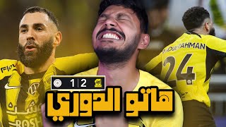 ردة فعل اتحادي مباشر🔴كلاسيكو|#الاتحاد ضد #الشباب|الجولة 16| نمرنا في الطريق الصحيح 😍( تم الانتقام 🔥)