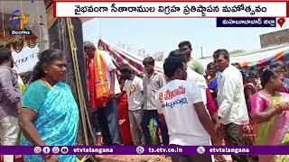 Sitaram Temple Opening Ceremony Held Grandly | Mahabubabad | ఘనంగా సీతారాముల ఆలయ ప్రారంభోత్సవం