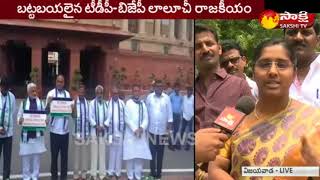 YSRCP Leaders Protest in Parliament | Vijayawada People Slams TDP MP's | బీజేపీ–టీడీపీ నాటకాలు..