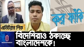 বাংলাদেশে কর ফাঁকি দিচ্ছেন আশি ভাগের বেশি বিদেশি কর্মী || Tax