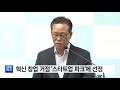 인천 스타트업파크 공모사업 선정 국비 121억 지원 ytn