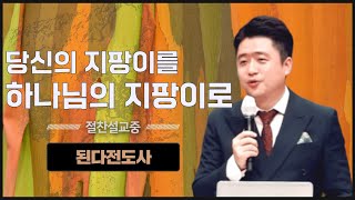 하나님의 지팡이