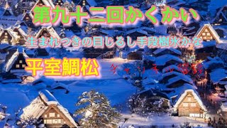 【俳句の滅亡神雷CH】白い屋根数多な家の小雪かな　平室鯛松🐟🐗