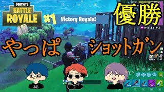 MAV,KUN,Ryuの「FORTNITE」ショットガン最強への気づき編