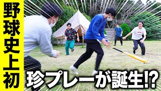 【野球】粗品の一打で後半ついに試合が動く!? 野球史上初の珍プレーが誕生!? #18【霜降り明星】