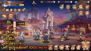 เกมมือถือ #786 | Dynasty Heroes Origin ฟรี VIP + ฮีโร่ + บัตรกาชา + คูปองเติมฟรี 1000¥